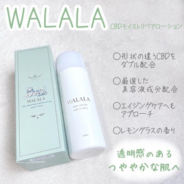 CBD モイストリペアローション/WALALA/化粧水を使ったクチコミ（1枚目）