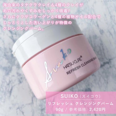 SUIKO HC リフレッシュクレンジングバーム/SUIKO HATSUCURE/クレンジングバームを使ったクチコミ（5枚目）