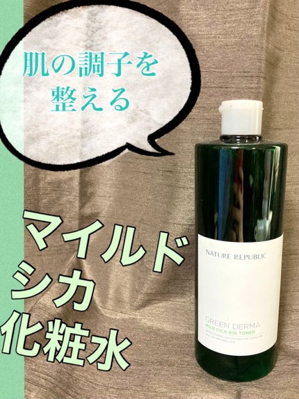 グリーン ダーマCICAビックトナー/ネイチャーリパブリック/化粧水を使ったクチコミ(1枚目)