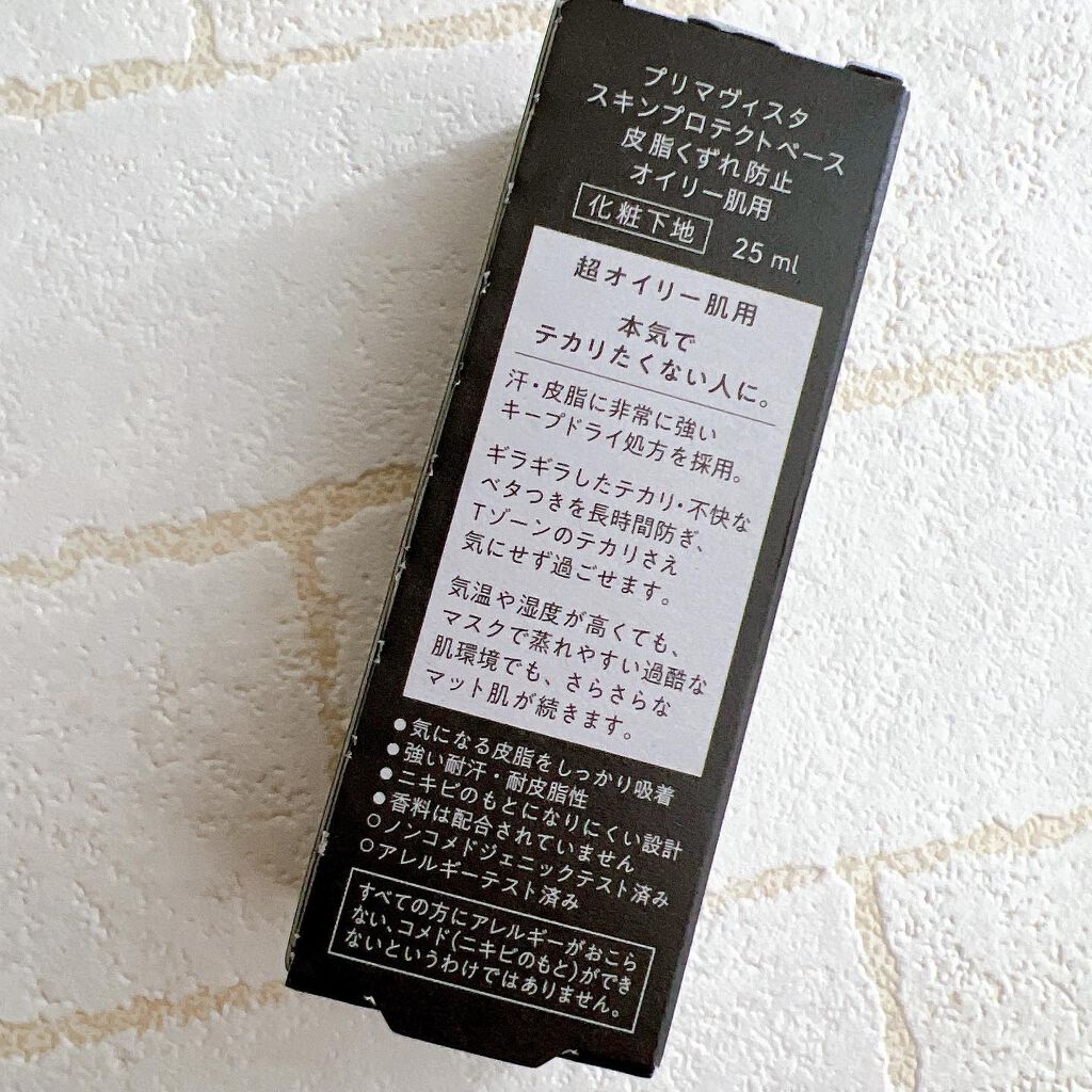 スキンプロテクトベース＜皮脂くずれ防止＞ 超オイリー肌用/プリマヴィスタ/化粧下地を使ったクチコミ（2枚目）