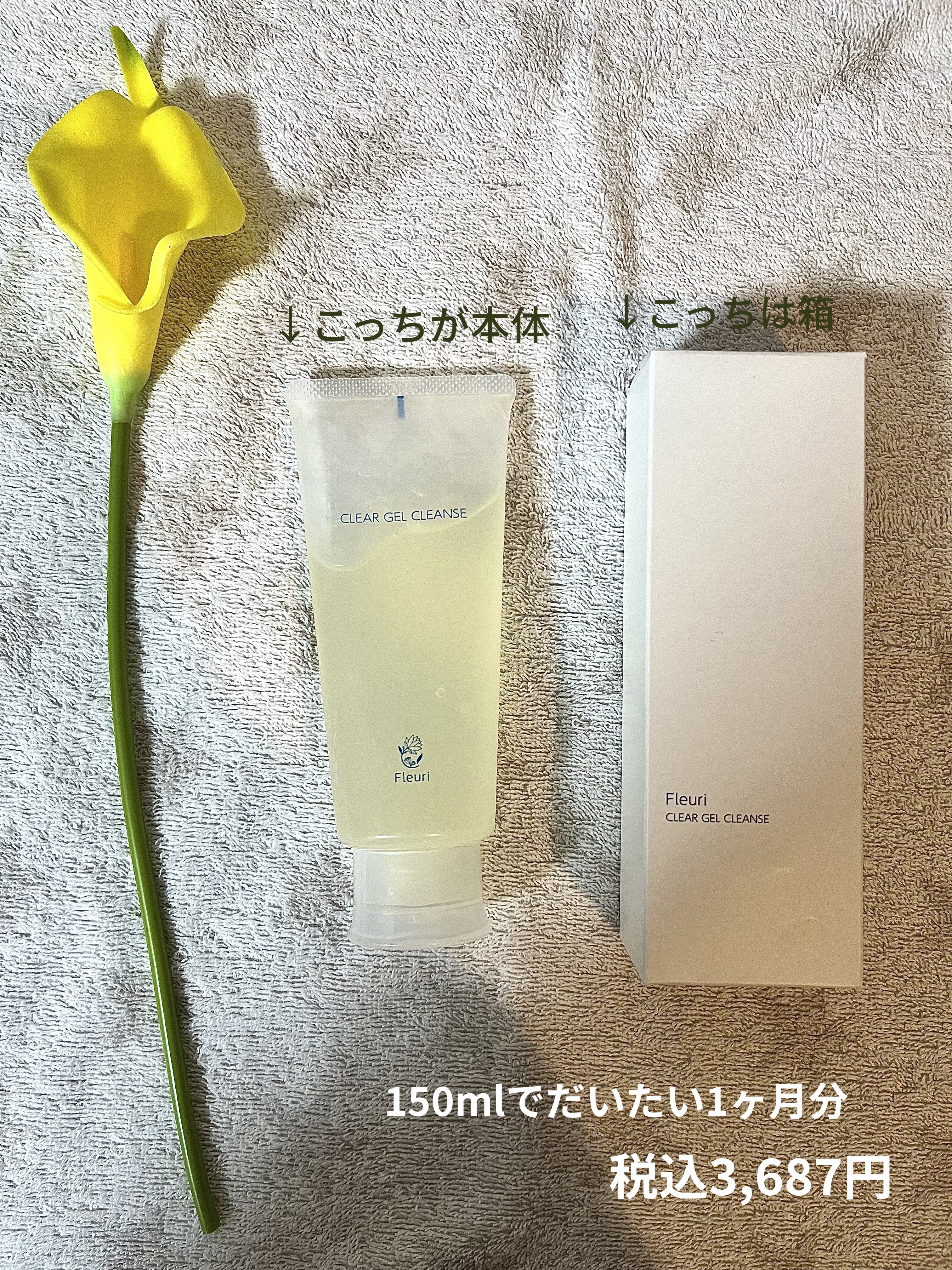 クリアゲルクレンズ/Ｆleuri(フルリ)/クレンジングジェルを使ったクチコミ（2枚目）