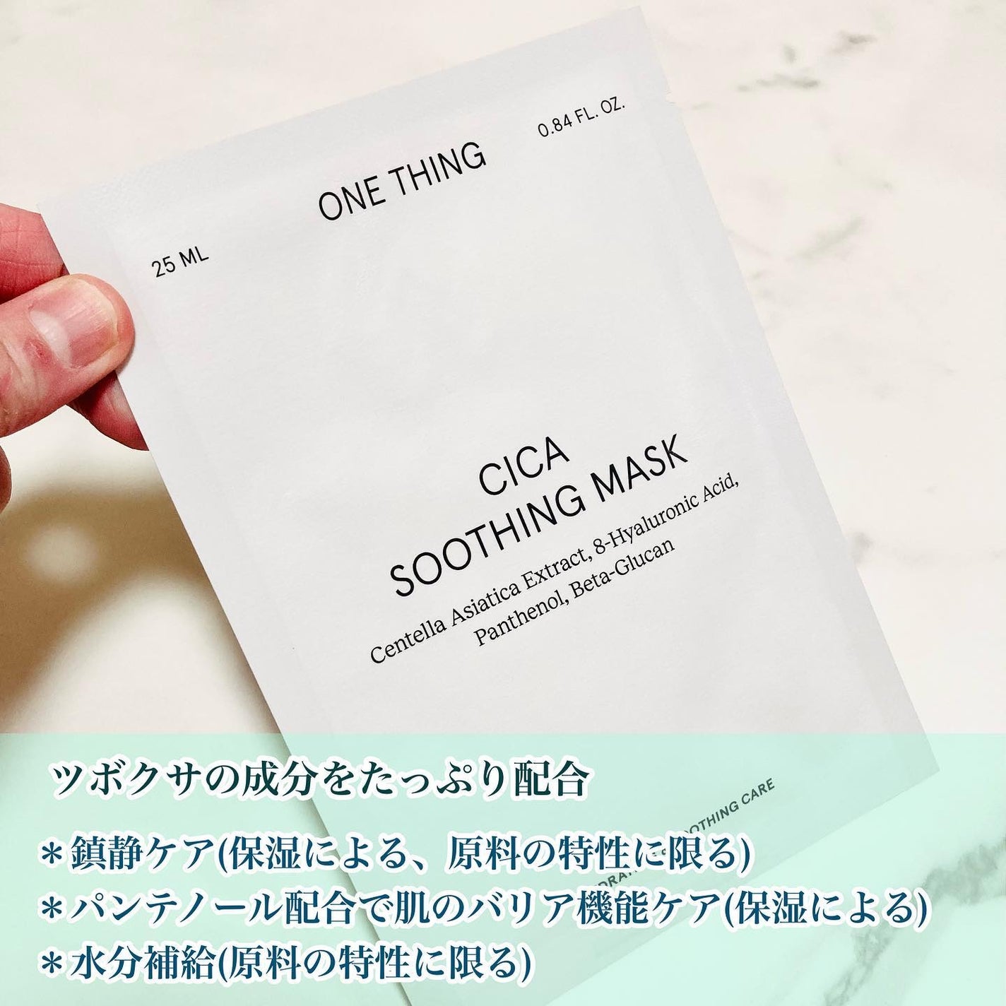 CICAスージングマスク/ONE THING/シートマスク・パックを使ったクチコミ(2枚目)