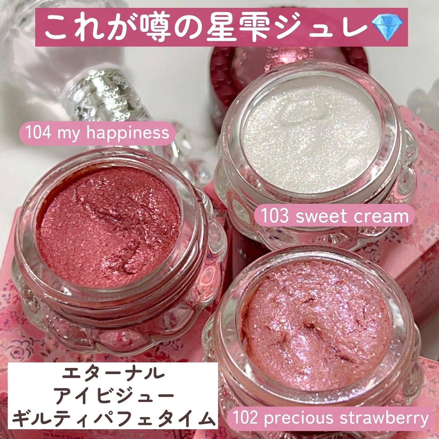 ジルスチュアート エターナル アイビジュー/JILL STUART/ジェル・クリームアイシャドウを使ったクチコミ(3枚目)