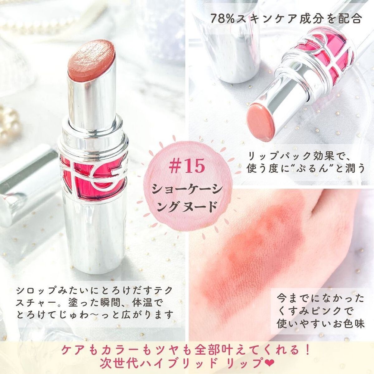 YSL ラブシャイン キャンディグレーズ/YVES SAINT LAURENT BEAUTE/口紅を使ったクチコミ(3枚目)