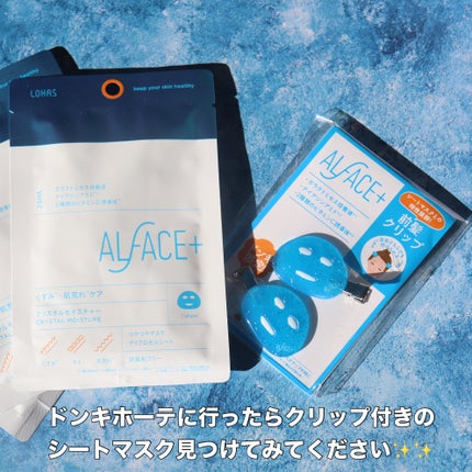 クリスタルモイスチャーマスク/ALFACE+/シートマスク・パックを使ったクチコミ(5枚目)