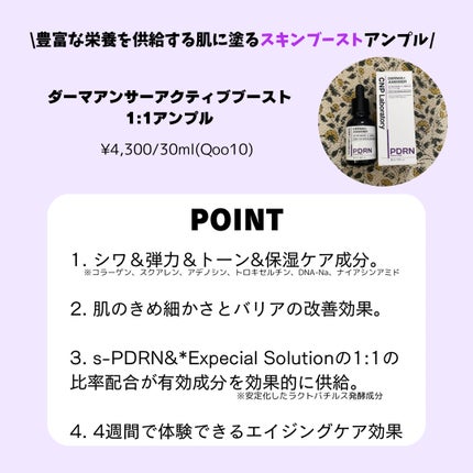 ダーマアンサー PDRN アクティブブースト1:1アンプル/CNP Laboratory/美容液を使ったクチコミ(2枚目)