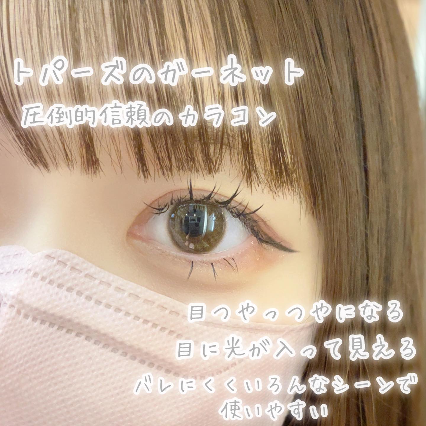 TOPARDS 1day/TOPARDS/ワンデー（１DAY）カラコンを使ったクチコミ（3枚目）