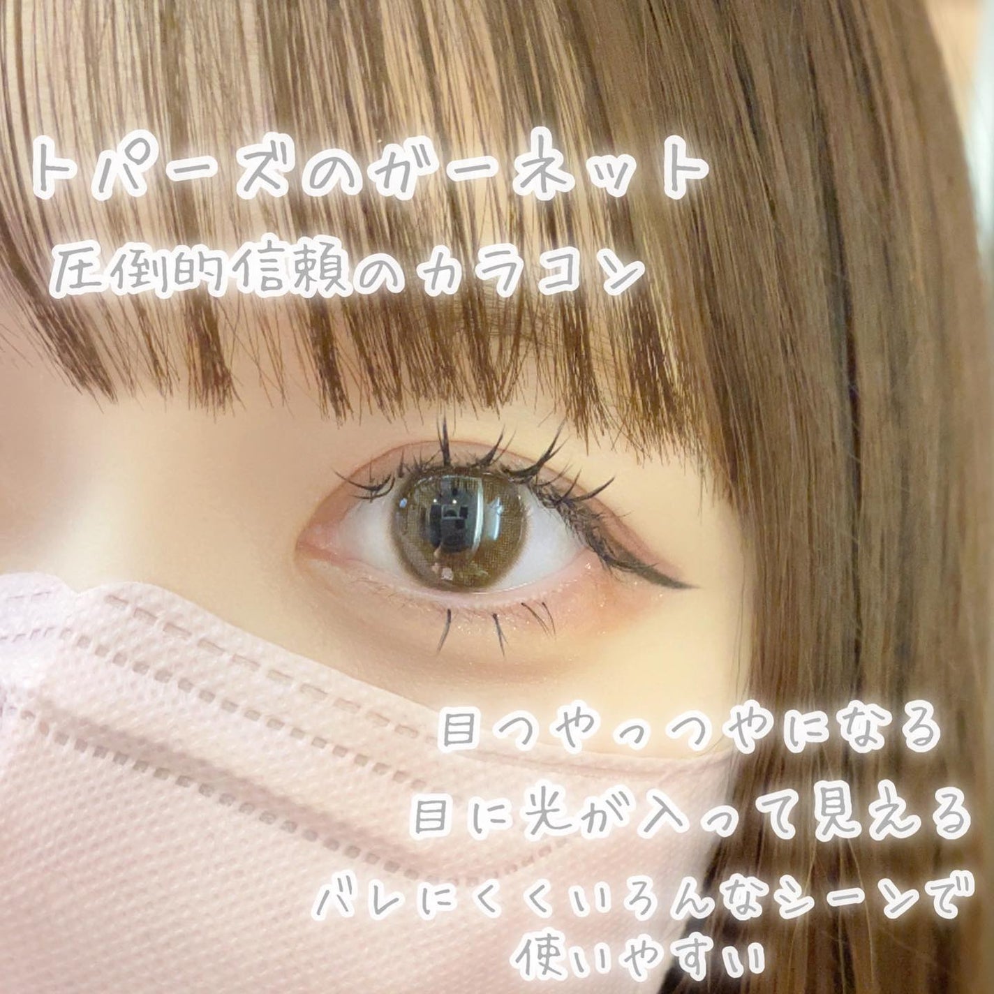 TOPARDS 1day/TOPARDS/ワンデー(1DAY)カラコンを使ったクチコミ(3枚目)