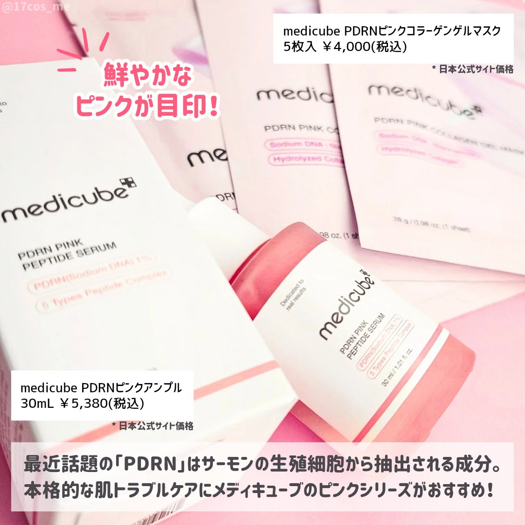 PDRNピンクコラーゲンゲルマスク/MEDICUBE/シートマスク・パックを使ったクチコミ（2枚目）