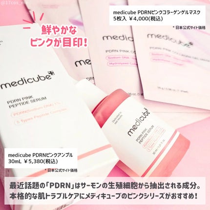 PDRNピンクコラーゲンゲルマスク/MEDICUBE/シートマスク・パックを使ったクチコミ(2枚目)