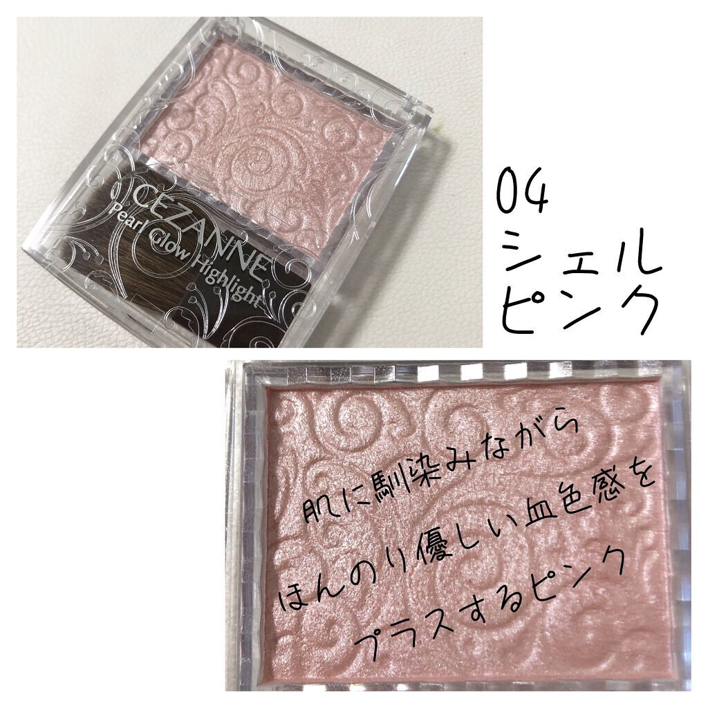 パールグロウハイライト/CEZANNE/パウダーハイライトを使ったクチコミ(5枚目)