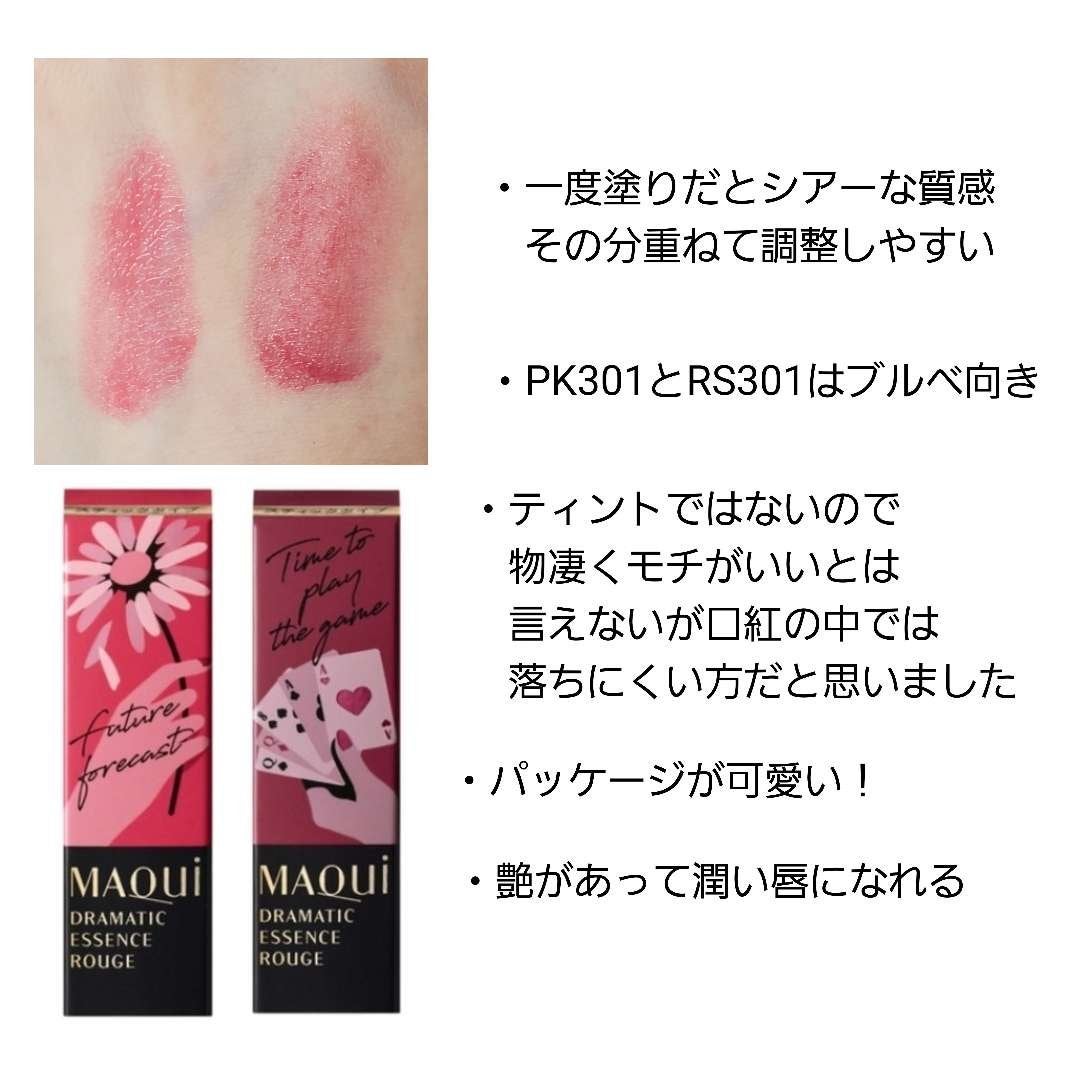 ドラマティックエッセンスルージュ/マキアージュ/口紅を使ったクチコミ(3枚目)