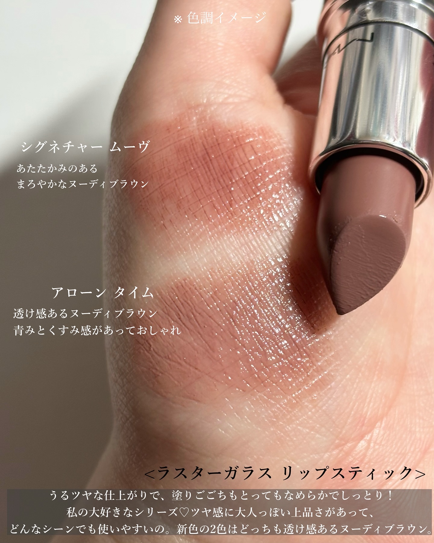 ラスターガラス リップスティック/M・A・C/口紅を使ったクチコミ（3枚目）