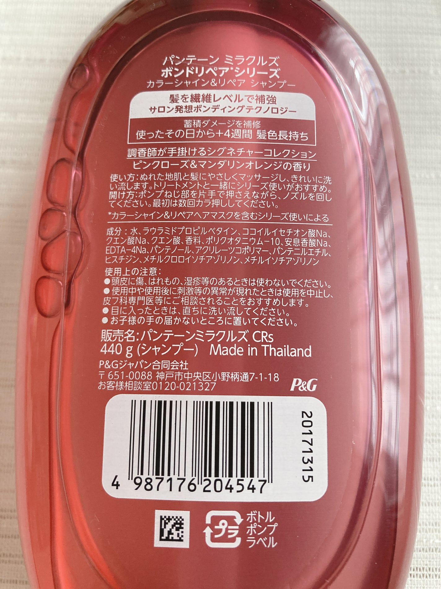 ボンド リペア (カラーシャイン & リペア) シャンプー & トリートメント/パンテーン/市販シャンプーを使ったクチコミ(3枚目)