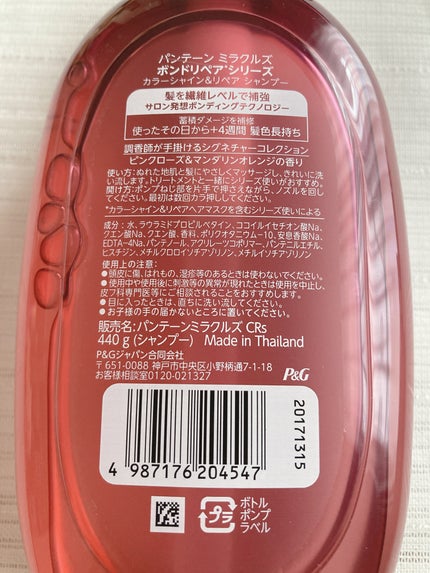ボンド リペア (カラーシャイン & リペア) シャンプー & トリートメント/パンテーン/市販シャンプーを使ったクチコミ(3枚目)