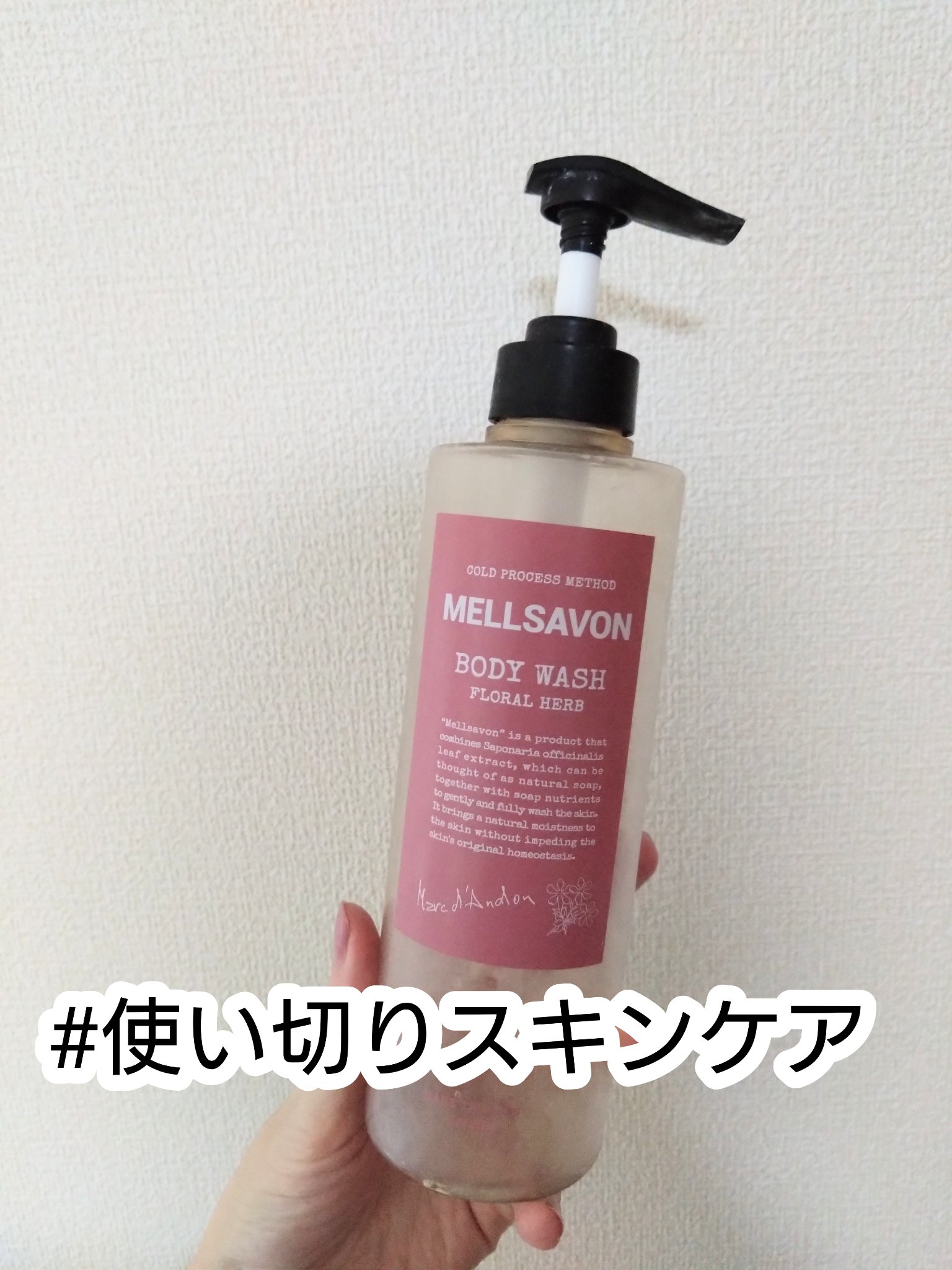 ボディウォッシュ フローラルハーブ/Mellsavon/ボディソープを使ったクチコミ（1枚目）