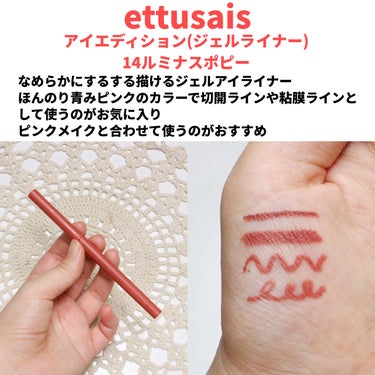 アイエディション(ジェルライナー)/ettusais/ジェルアイライナーを使ったクチコミ（3枚目）