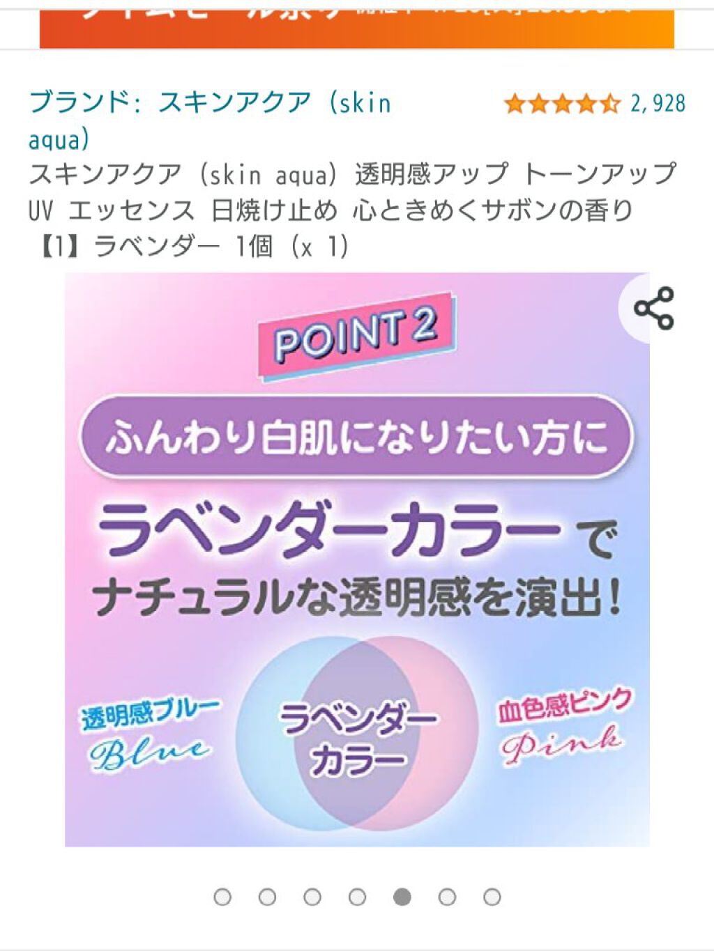 ピッピ❤ on LIPS 「スキンアクアトーンアップUVエッセンスa(日焼け止めエッセンス..」(4枚目)