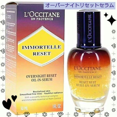 イモーテル オーバーナイトリセットセラム/L'OCCITANE/美容液を使ったクチコミ（1枚目）