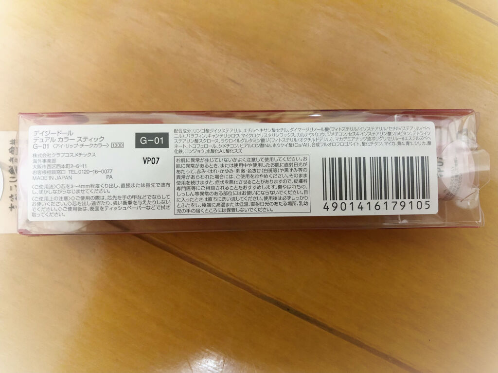 デュアル カラー スティック/DAISY DOLL by MARY QUANT/スティックアイシャドウを使ったクチコミ（2枚目）