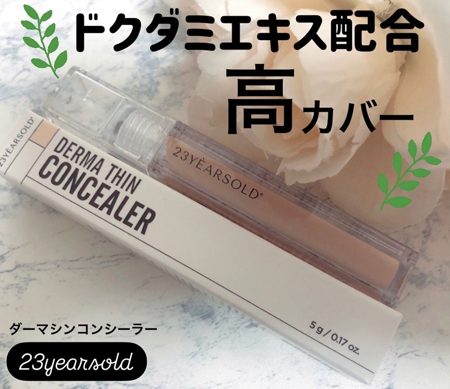 ダーマシンコンシーラー/23years old/リキッドコンシーラーを使ったクチコミ(1枚目)