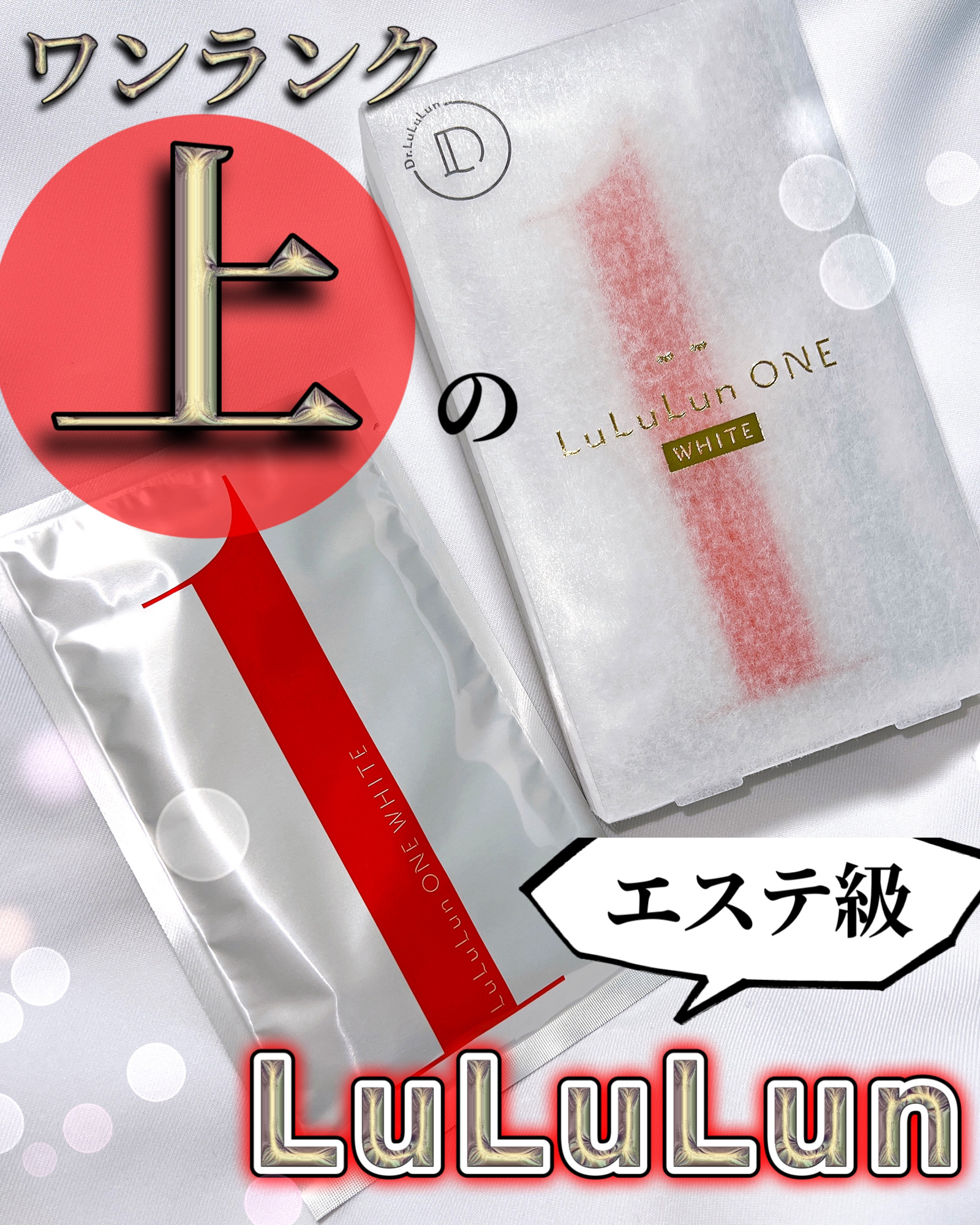 ルルルン ONE WHITE/ルルルン/シートマスク・パックを使ったクチコミ（1枚目）