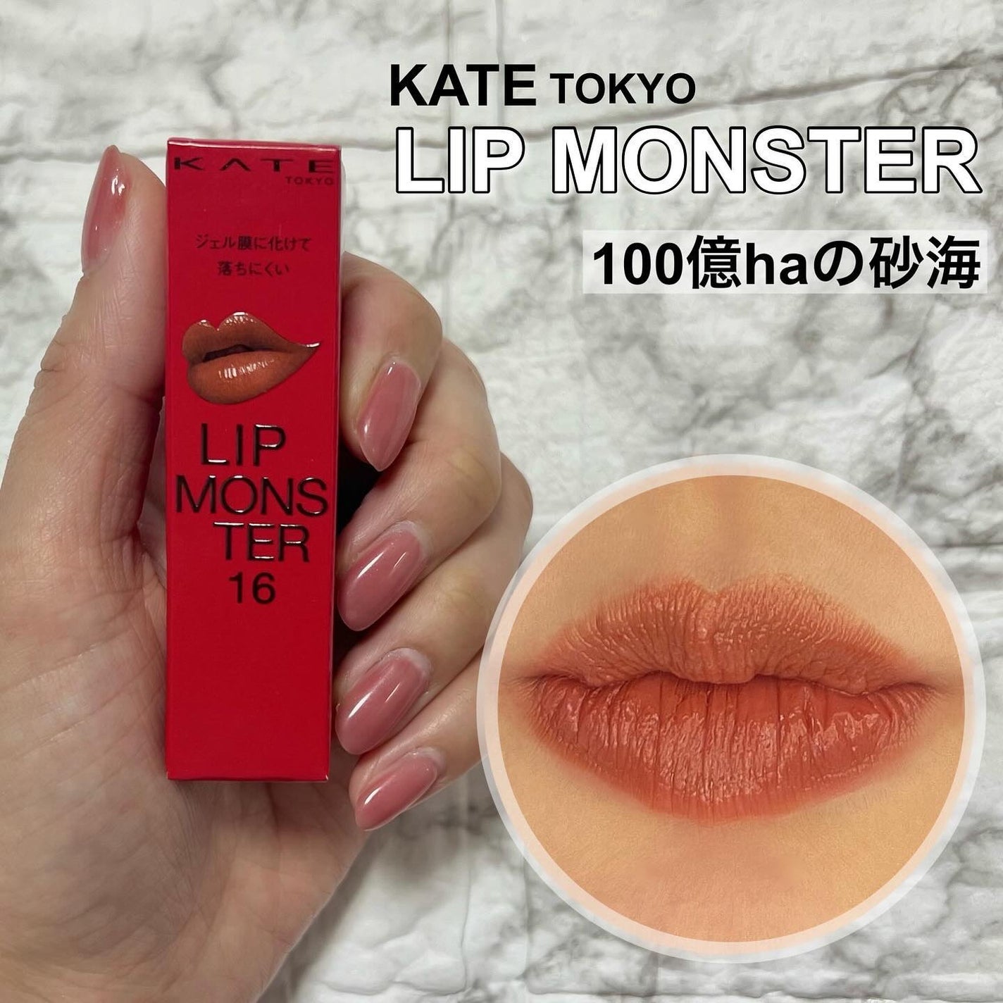 ケイト リップモンスター/KATE/口紅を使ったクチコミ(1枚目)