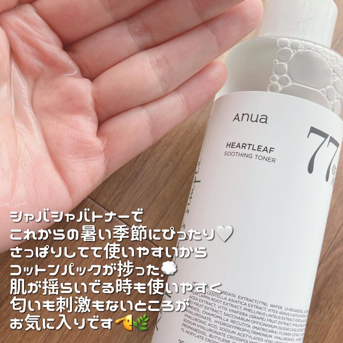 ドクダミ 77 スージングトナー/Anua/化粧水を使ったクチコミ（2枚目）