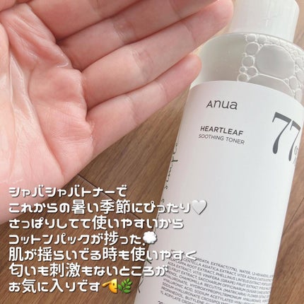 ドクダミ 77 スージングトナー/Anua/化粧水を使ったクチコミ(2枚目)