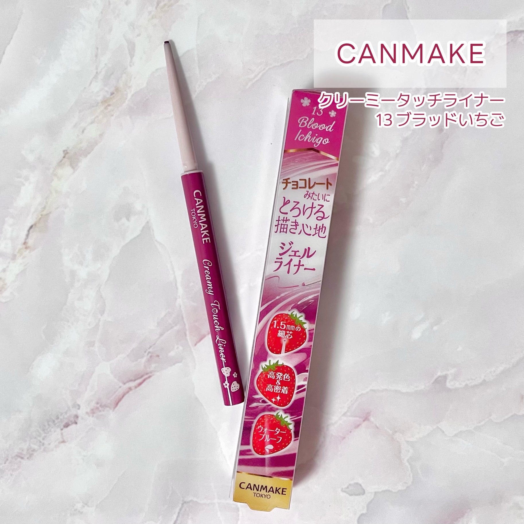 
《キャンメイク》
クリーミータッチライナー
13ブラッドイチゴ

✼••┈┈••✼••┈┈••✼••┈┈••✼••┈┈••✼

13ブラッドイチゴは彩度高めの青み寄りピンク！

14よりも濃い色で存在感があるので、
遠目で写真を撮る予定が