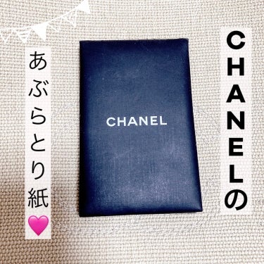 オイル コントロール ティッシュ/CHANEL/あぶらとり紙を使ったクチコミ（1枚目）