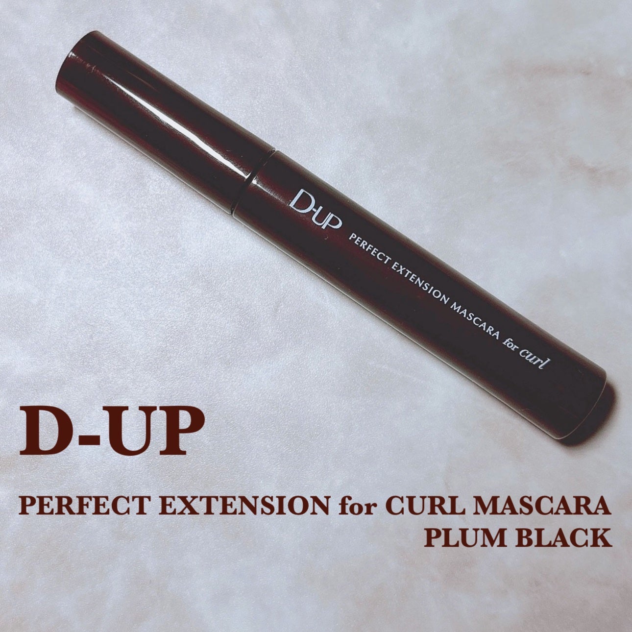 パーフェクトエクステンション マスカラ for カール/D-UP/マスカラを使ったクチコミ(1枚目)