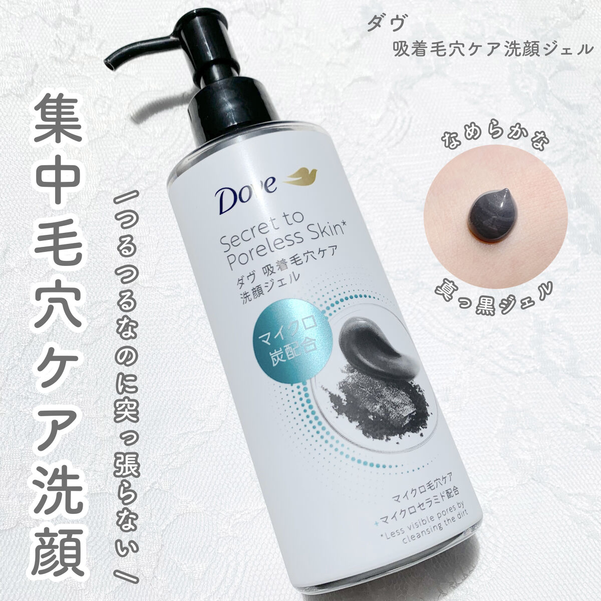 ダヴ 吸着毛穴ケア 洗顔ジェル/ダヴ/その他洗顔料を使ったクチコミ（1枚目）