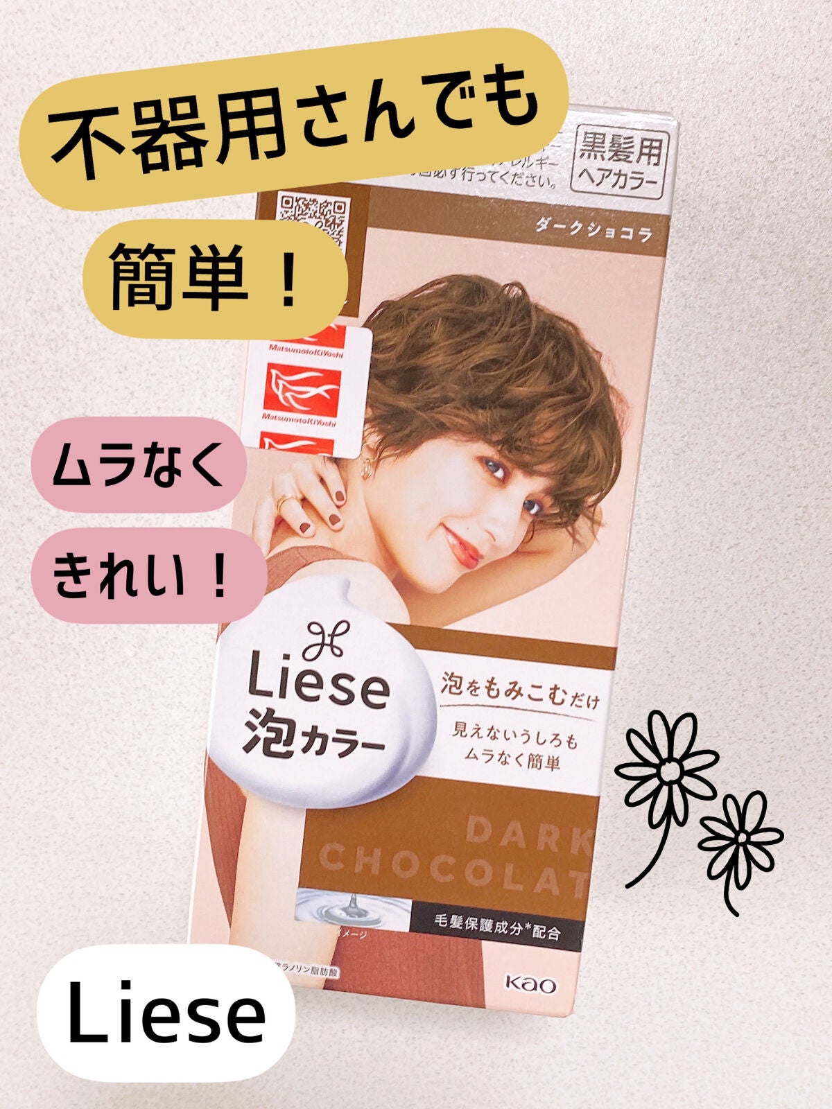 泡カラー/リーゼ/ヘアカラーを使ったクチコミ(1枚目)