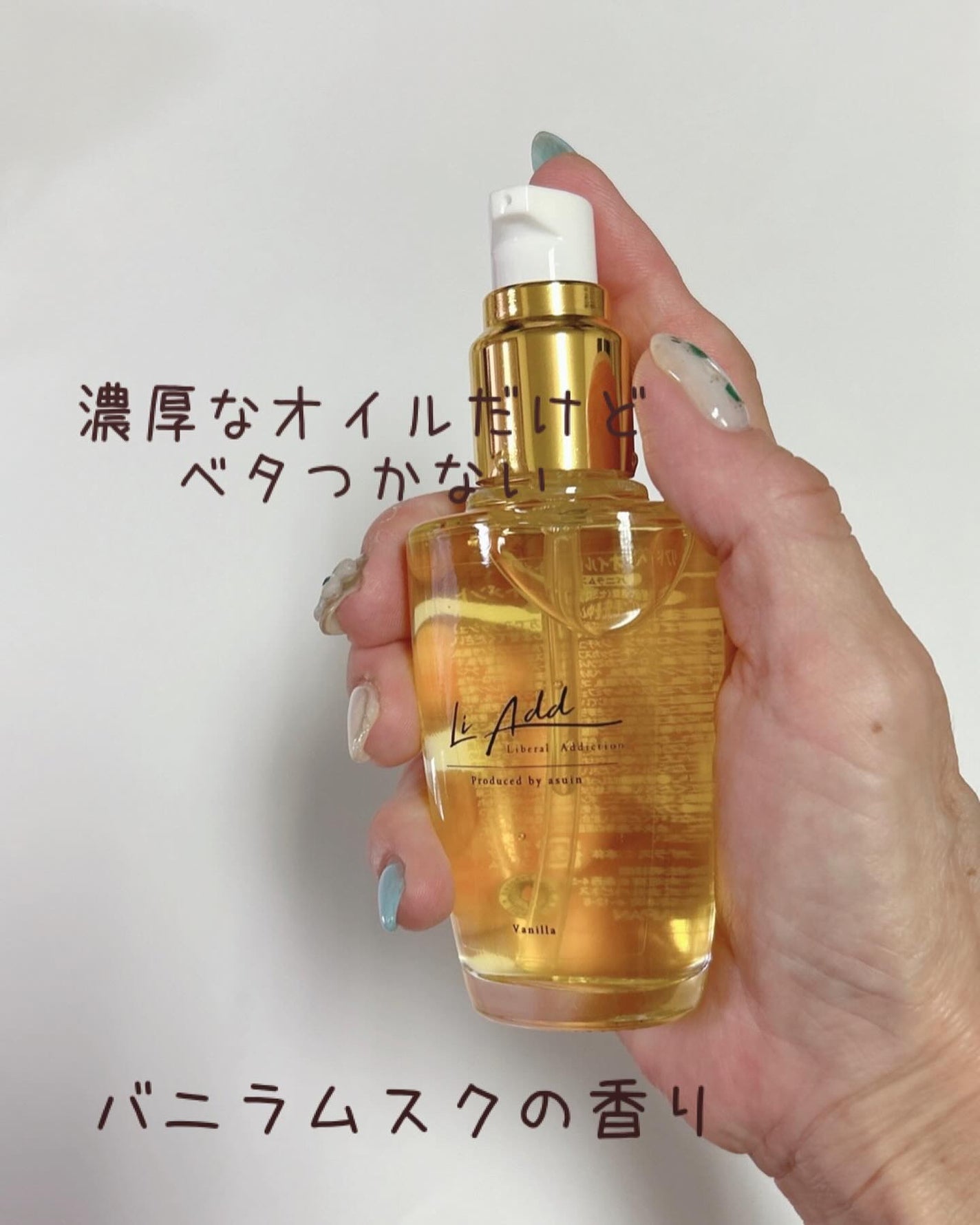 Liadd ヘアオイルトリートメント バニラムスク/Liadd/アウトバストリートメントを使ったクチコミ(2枚目)