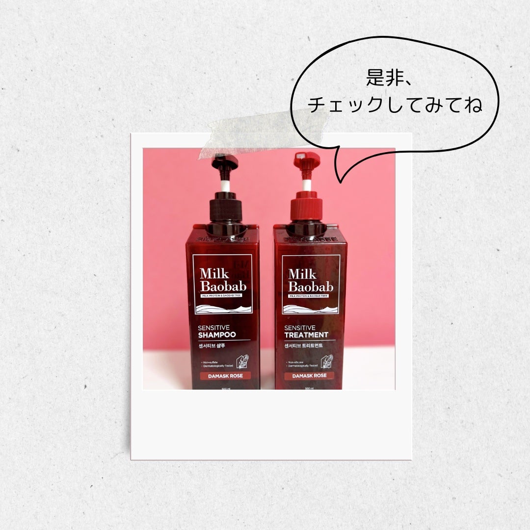 センシティブ シャンプー / トリートメント ダマスクローズ/ミルクバオバブ/市販シャンプーを使ったクチコミ(6枚目)