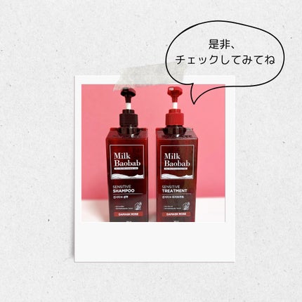 センシティブ シャンプー / トリートメント ダマスクローズ/ミルクバオバブ/市販シャンプーを使ったクチコミ(6枚目)