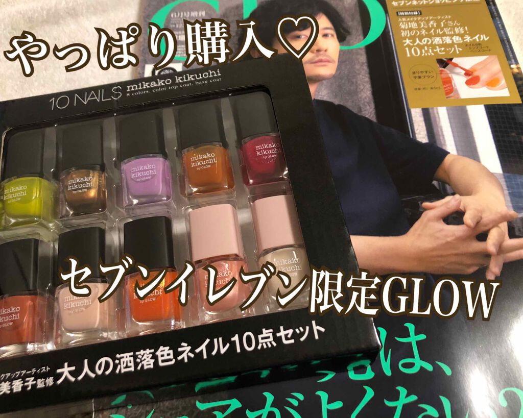 GLOW 2020年6月号増刊/GLOW/雑誌を使ったクチコミ(1枚目)