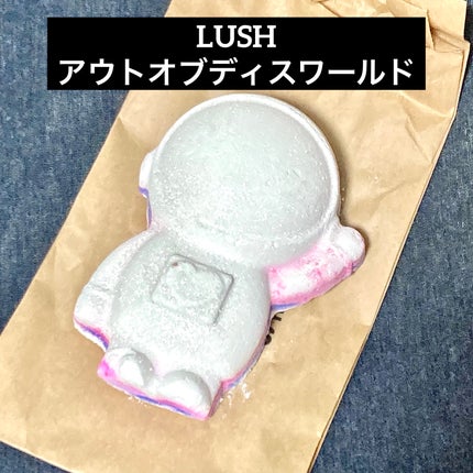 アウトオブディスワールド/ラッシュ/炭酸系入浴剤を使ったクチコミ(1枚目)