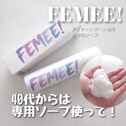 炭酸フェムケアソープ/FEMUUU/デリケートゾーンケアを使ったクチコミ(1枚目)