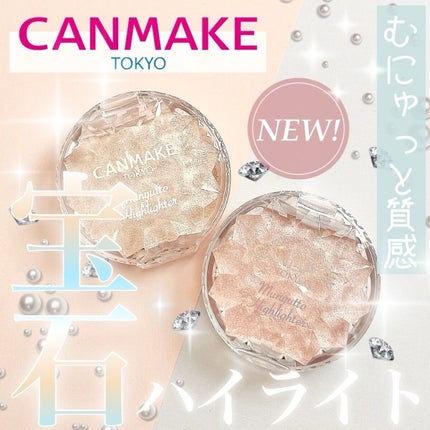 むにゅっとハイライター/キャンメイク/クリームハイライトを使ったクチコミ(1枚目)