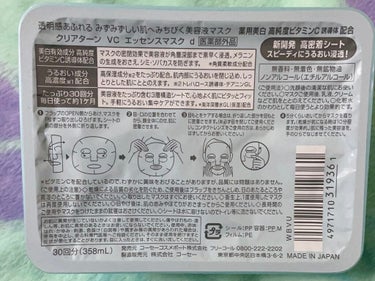 エッセンスマスク (ビタミンC)/クリアターン/シートマスク・パックを使ったクチコミ（2枚目）