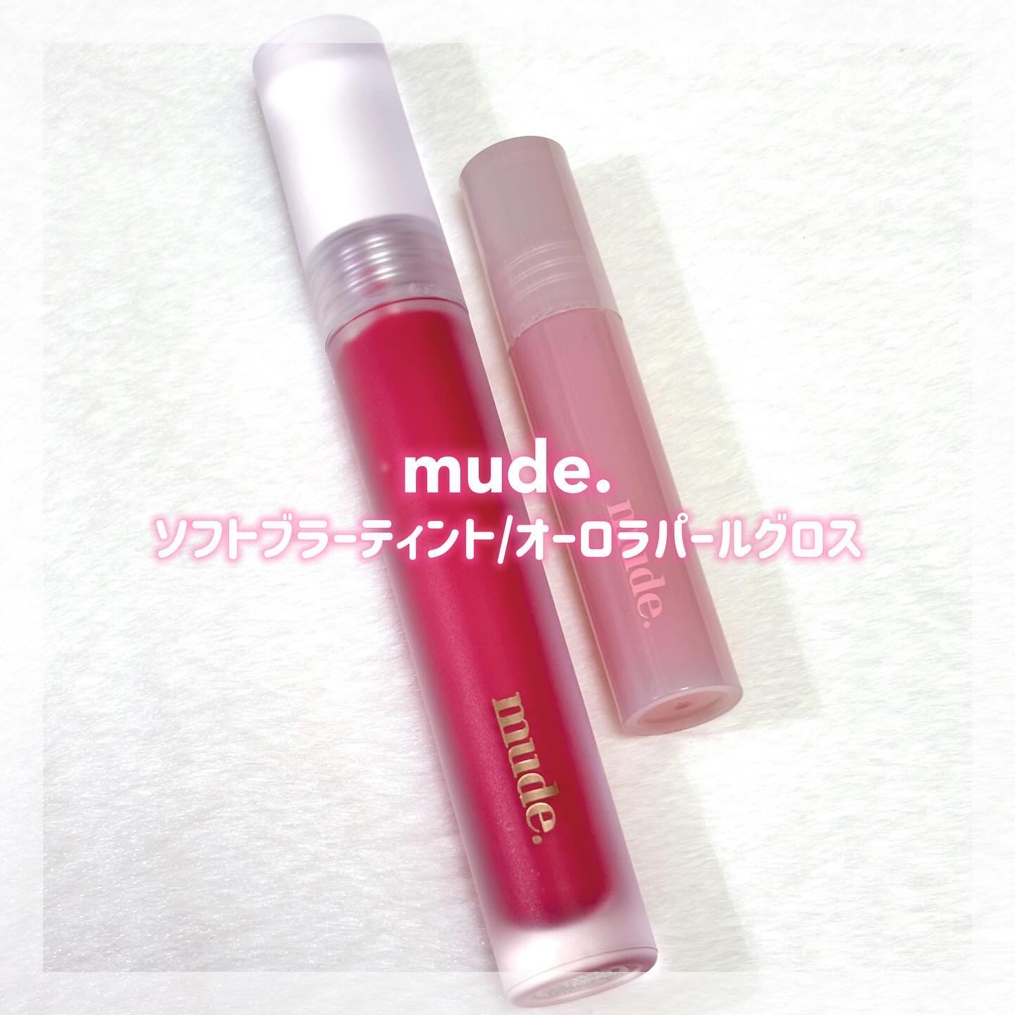 ソフトブラーティント/mude./リップティントを使ったクチコミ（1枚目）