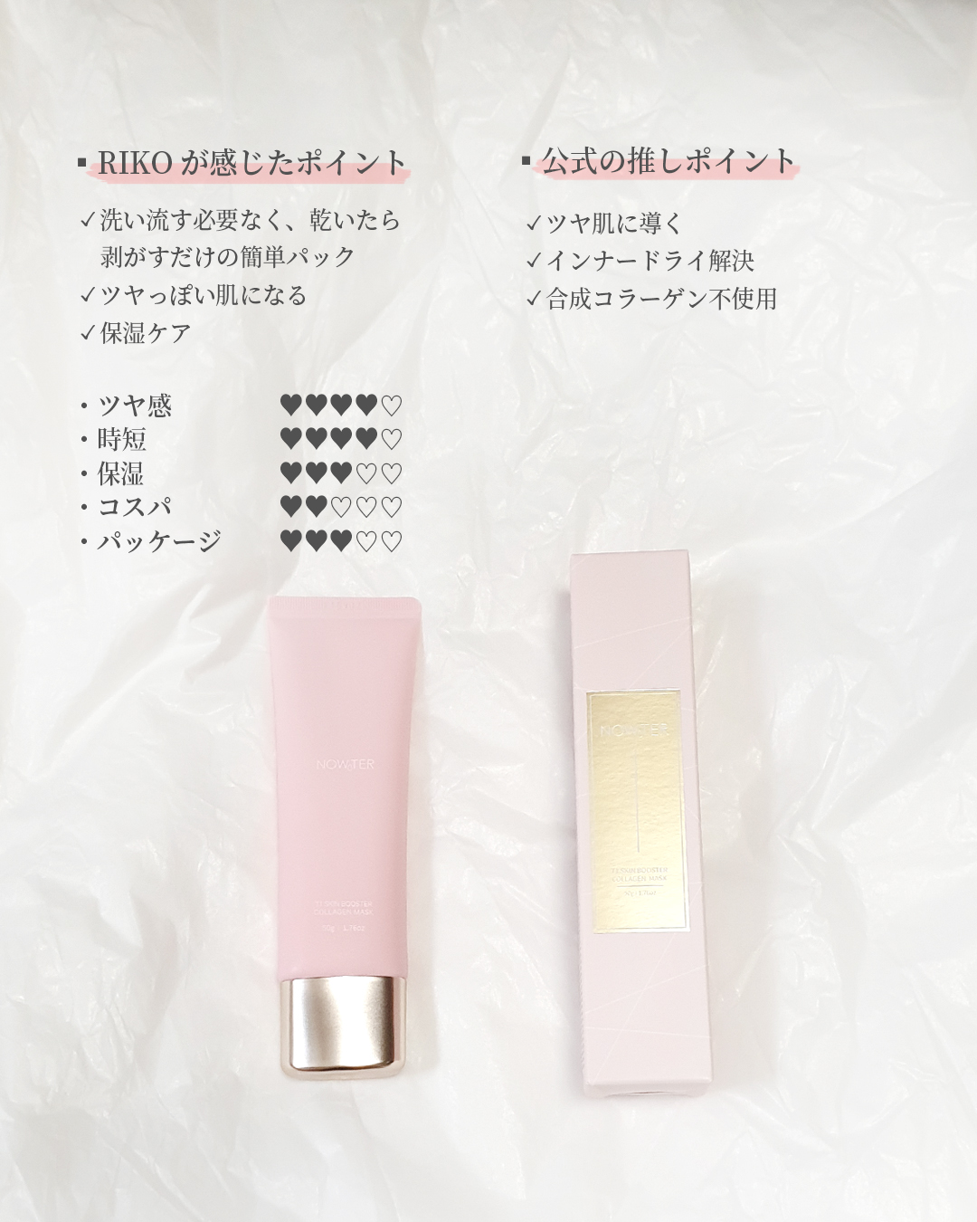 T1 スキンブースター コラーゲンマスク/NOWATER/シートマスク・パックを使ったクチコミ（2枚目）