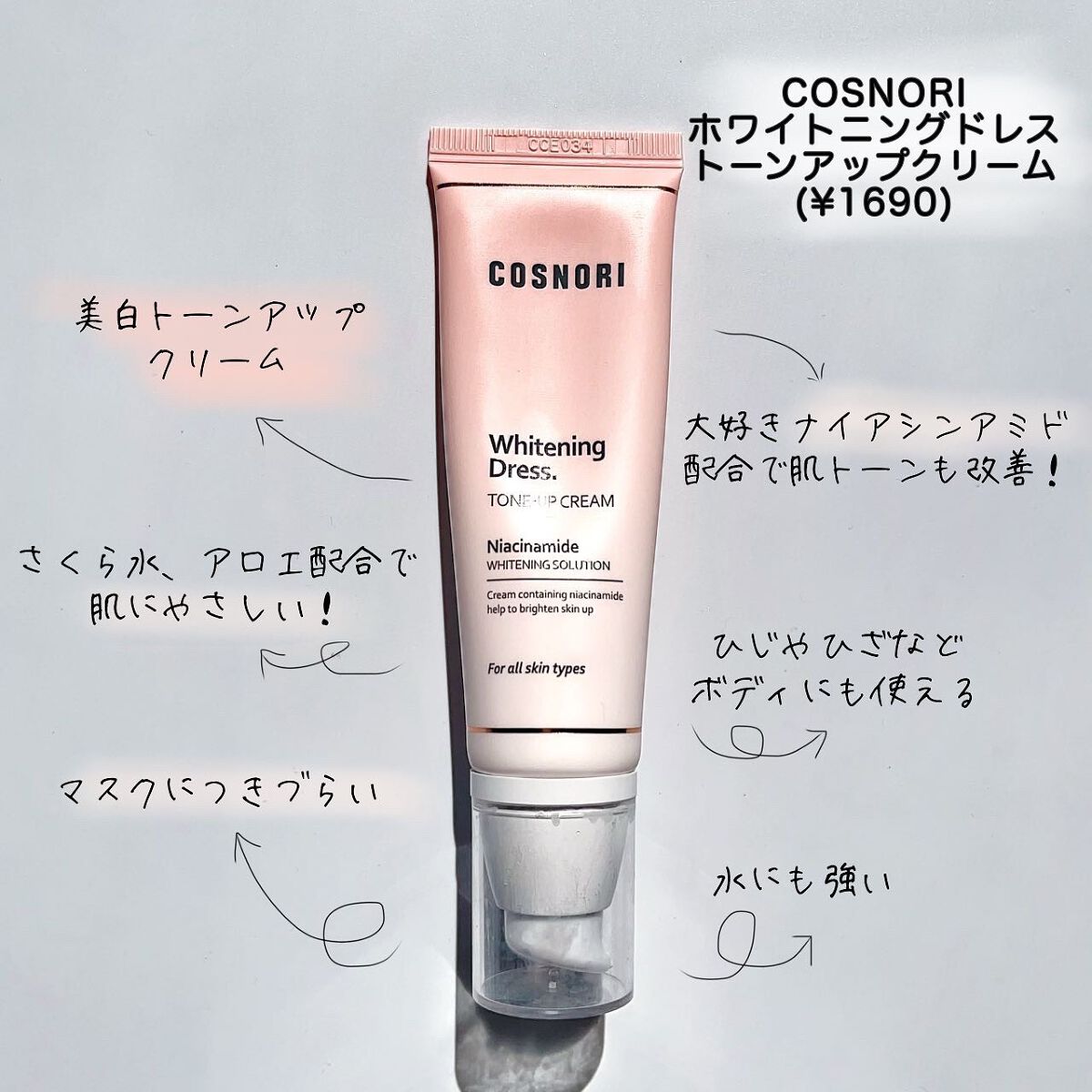 ホワイトニングドレストーンアップクリーム/COSNORI/化粧下地を使ったクチコミ(2枚目)
