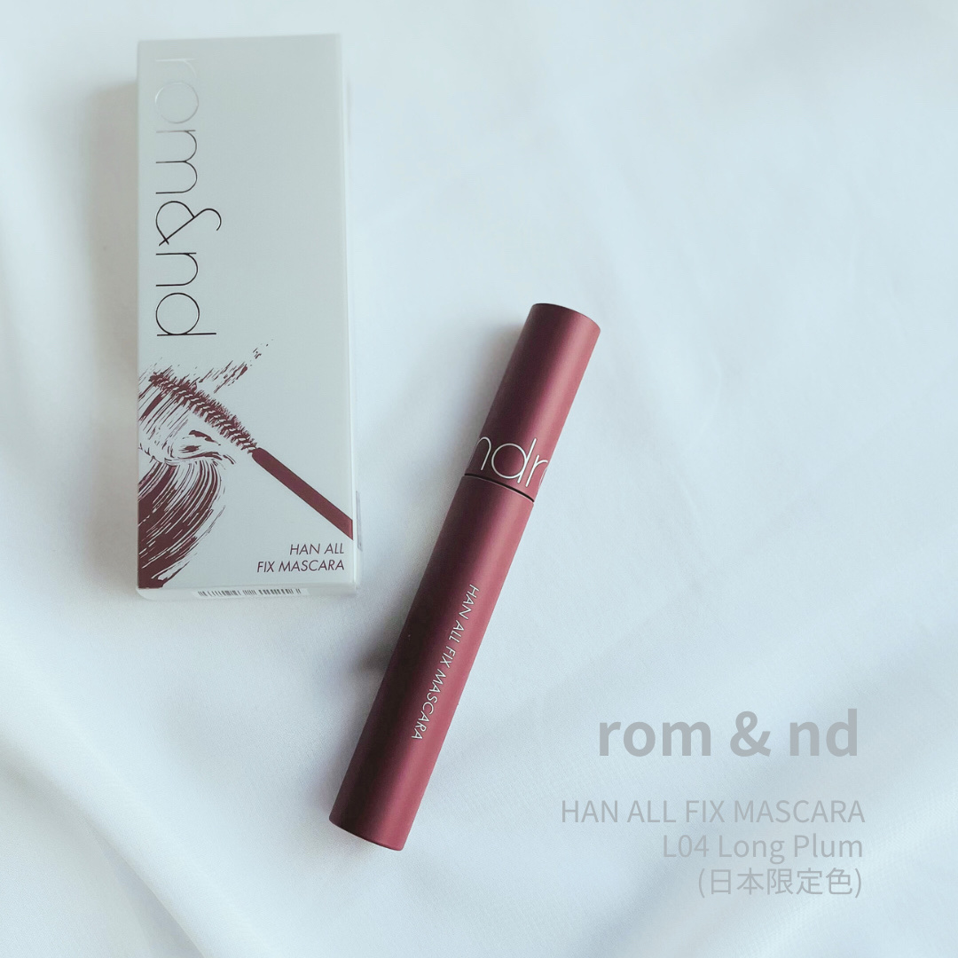 ハンオールフィックスマスカラ L04 ロングプラム(LONG PLUM)(日本限定)/rom&nd/マスカラを使ったクチコミ（1枚目）