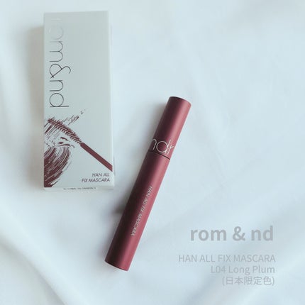 ハンオールフィックスマスカラ L04 ロングプラム(LONG PLUM)(日本限定)/rom&nd/マスカラを使ったクチコミ(1枚目)