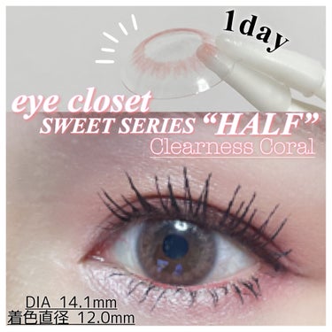 eye closet １day SweetSeries "Half"（アイクローゼットワンデー スウィートシリーズ ハーフ） Clearness Coral/EYE CLOSET/ワンデー（１DAY）カラコンを使ったクチコミ（1枚目）