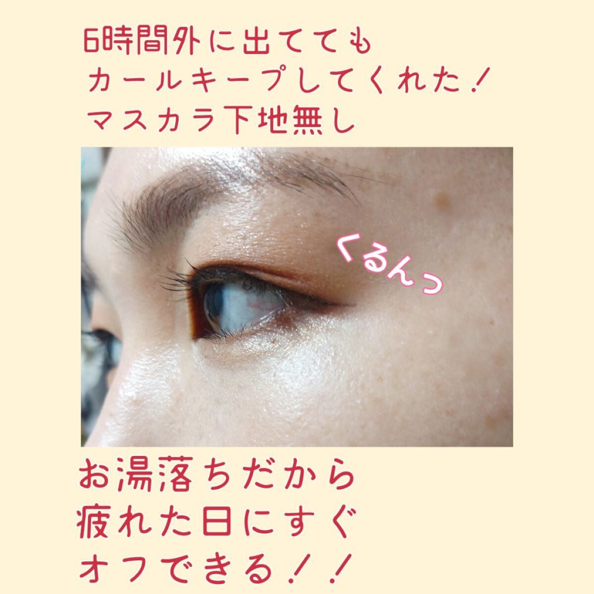 オフするんマスカラ/キャンメイク/マスカラを使ったクチコミ(4枚目)