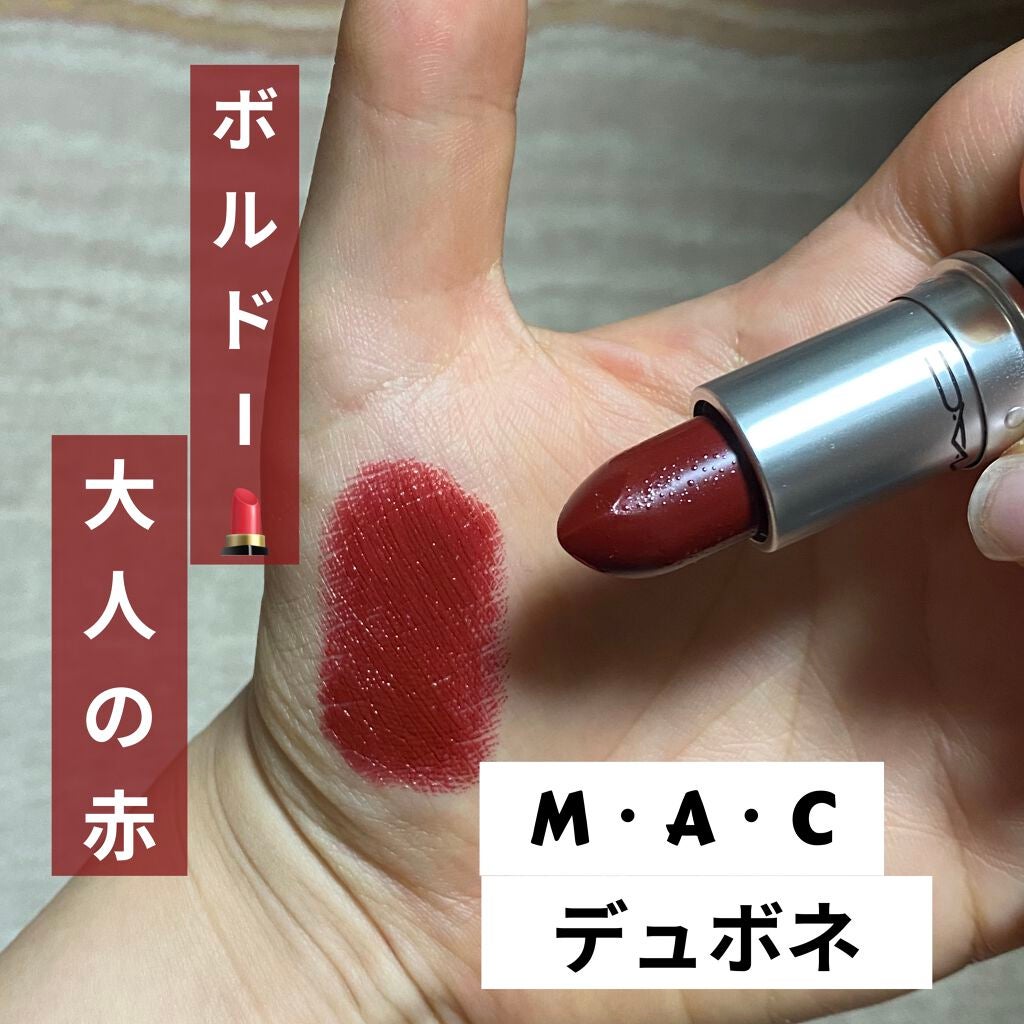 リップスティック/M・A・C/口紅を使ったクチコミ(1枚目)